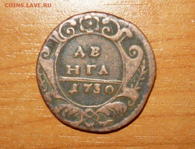 Денга 1730,31,36,41,48 год Оценка - 1.JPG
