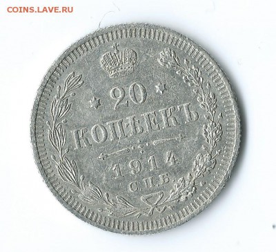 20 коп. -1914 г. - Scan 80005
