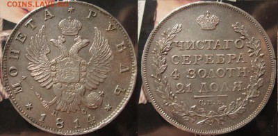 Крупное серебро 19го века, VF-XF - 1р1814cc