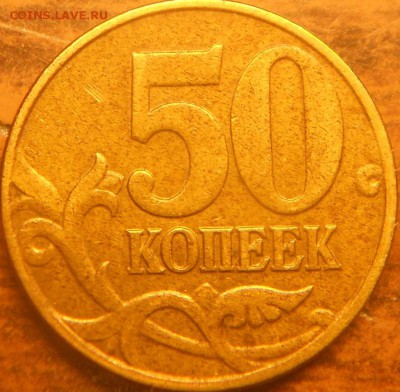 50 копеек 2004 г. ммд шт. Б - 50 коп. 2004м для Самары 003