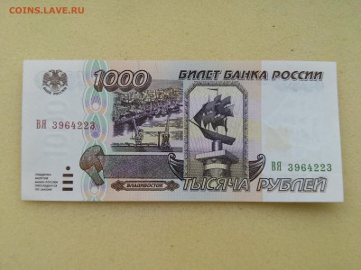 1000 рублей 1995 года UNC до 04.03.2015 - 1000