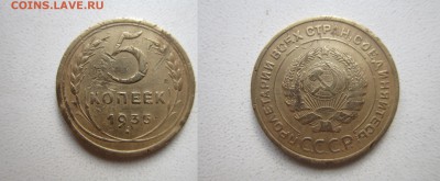 5 копеек 1935г стар гер окончание 06,03,2015 22,00 по москве - 1.JPG