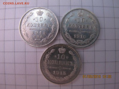 лот 10 коп 1914,15,16 сохран до 05.03.15 - IMG_6818.JPG