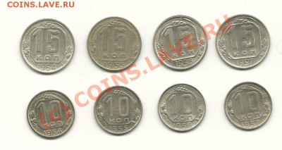 10, 15 копеек 1954-1957 г.г. до 7 июня 2010 в 22.00 МСК - scan0007