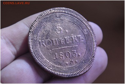 5 копеек 1803 г. КМ - ОЦЕНКА -  2 копейки СИБИРЬ 1771 г. КМ - _DSC7991.JPG