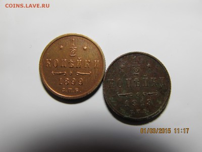 2 коп 1899 спб + бонус.  в коллекция 05.03  22.00 - IMG_6831.JPG