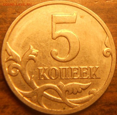 5 коп. 2007м шт. 5.1В редкая - 5 коп. 2007м для Самары 002