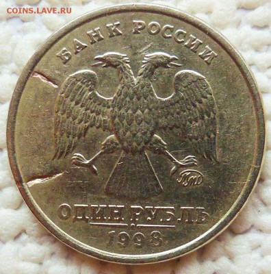 1 рубль 1998 г. ММД  непонятный дефект - DSCN1579.JPG