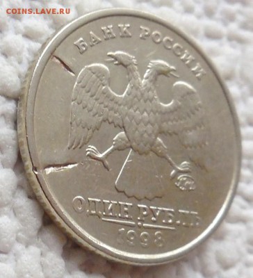1 рубль 1998 г. ММД  непонятный дефект - DSCN1592.JPG