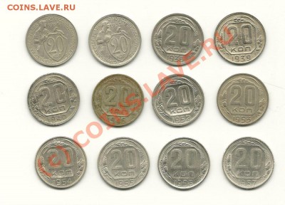 20 копеек 1931-1957 г.г. (не все) до 7 июня 2010 в 22.00 МСК - scan0005