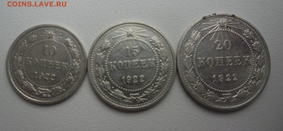 10 15 20 копеек 1922г - SAM_2238.JPG