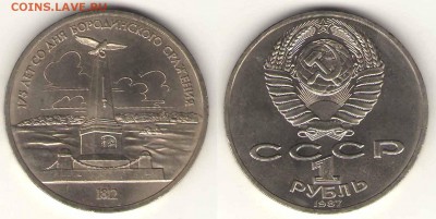 Бородино (пара) ____04.03, 23-00 - бородино памятник