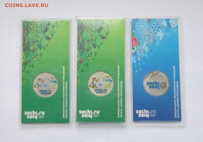 Сочи цветные 2012-2шт и 2011-1шт до 5.03.2015 в 22 по МСК. - IMG_3006.JPG