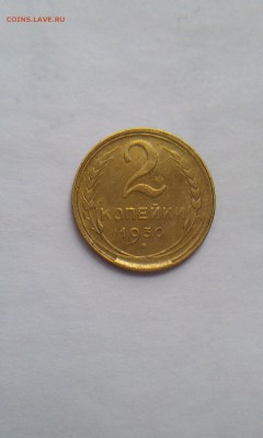 2 копейки 1930 скол - IMAG1439