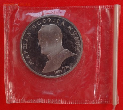 Юбилейка и обиходка СССР, России "молодой"(тема пополняется) - DSC03454.JPG