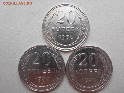 20 коп 1930 г 3 шт до 05.03.15 - 20к 30 г 3 шт-1 P1010868.JPG