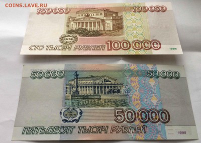 100000р,50000р 1995г до 03.03 Aunc - IMG_2589.JPG