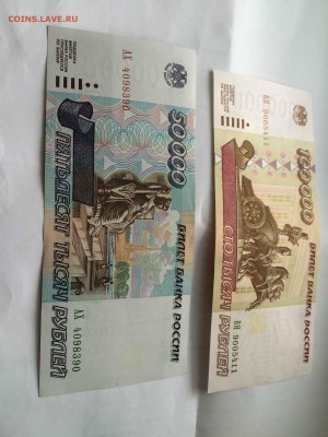 100000р,50000р 1995г до 03.03 Aunc - IMG_2586.JPG