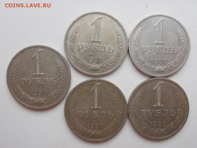 1 руб 1990 г 5 шт до 05.03.15 г - 1 р -шт -1 P1010872.JPG