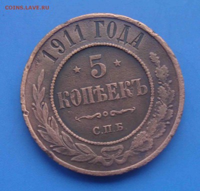 5 копеек 1911г.До 3.03 в 22.00 мск - 8