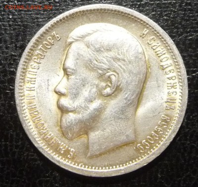 50 копеек 1913 года XF - P1700063.JPG