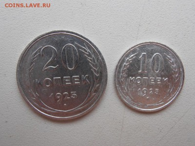 10 и 20 коп 1925 г до 06.03.15 г - 25-1 P1010874.JPG