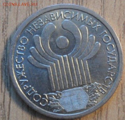 1 рубль СНГ Мешковой до 5.03 2015 - SAM_3504.JPG