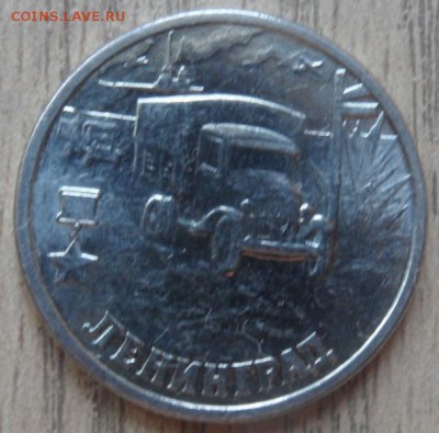 2 рубля  Ленинград мешковой до 5.03.2015 - SAM_3500.JPG