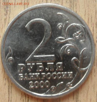 2 рубля  Ленинград мешковой до 5.03.2015 - SAM_3501.JPG