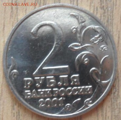 2 рубля Гагарин ммд мешковой до 5.03.2015 - SAM_3502.JPG