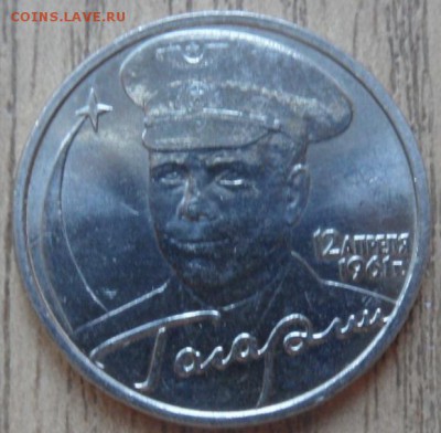 2 рубля Гагарин ммд мешковой до 5.03.2015 - SAM_3503.JPG