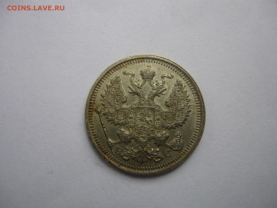 20 копеек 1915 года UNC до 04.03.2015 г. 21.00 МСК - IMG_0366.JPG