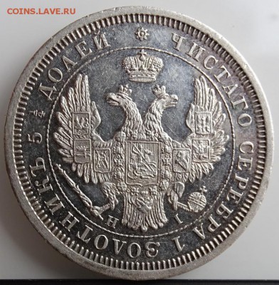 25 КОПЕЕК 1855 СПБ AU-UNC HI до 7 марта в 22-00 по Москве - DSC01340.JPG