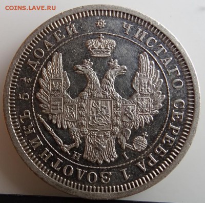 25 КОПЕЕК 1855 СПБ AU-UNC HI до 7 марта в 22-00 по Москве - DSC01338.JPG