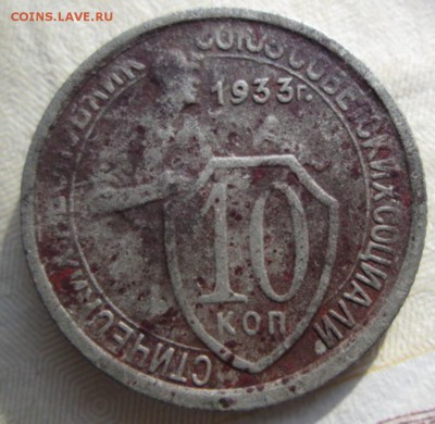 10 копеек 1933 ??????? - IMG_4527