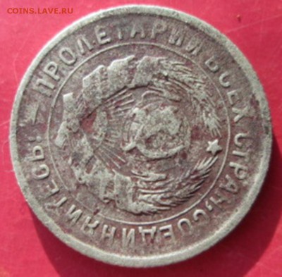 10 копеек 1933 ??????? - IMG_4534