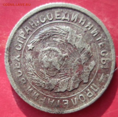 10 копеек 1933 ??????? - IMG_4537