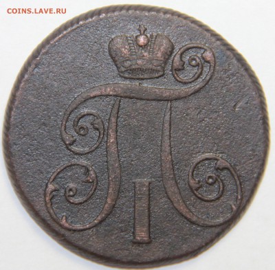 2 копейки 1801 года ЕМ. 5.3.2015 22:00 - IMG_5425.JPG