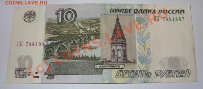 10 рублей 2004 г радар на двойных литерах (ПП 7441447) - 1