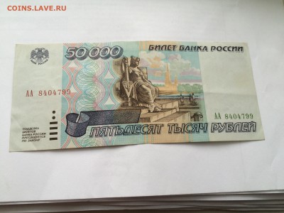 50000р 1995 сер АА до 03.03 - IMG_2596.JPG