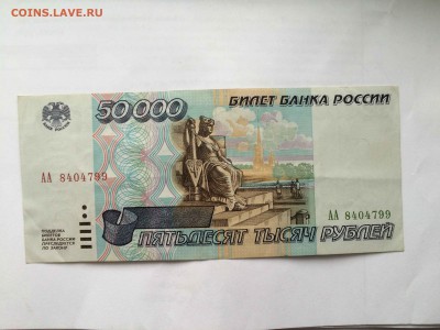 50000р 1995 сер АА до 03.03 - IMG_2597.JPG