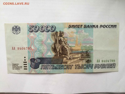 50000р 1995 сер АА до 03.03 - IMG_2598.JPG