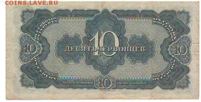 10 червонцев 1937 год. _____________ 05.03.2015 в 22:00 МСК - Сканировать1 (3).JPG
