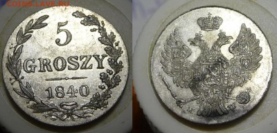 1 грош 1839 и 5 грошей 1840 - 5groszy1840mw
