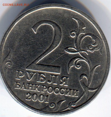 2 рубля Гагарин без МД подлинность? - img023