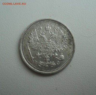 10 копеек 1916г. Конфетка.  До 07.03.15г. 22-00Мск - DSC04281.JPG