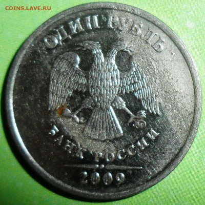 1 руб 2009М(н).Брак? - SAM_5932.JPG