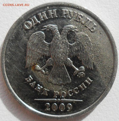 1 руб 2009М(н).Брак? - SAM_5935.JPG