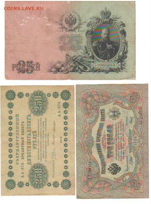 Банкноты 1905, 1909, 1918 год________05.03.2015 в 22:00 МСК - Сканировать10002.JPG