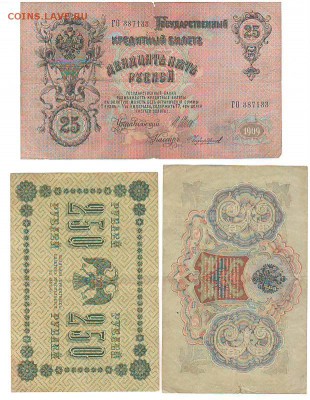 Банкноты 1905, 1909, 1918 год________05.03.2015 в 22:00 МСК - Сканировать10003.JPG